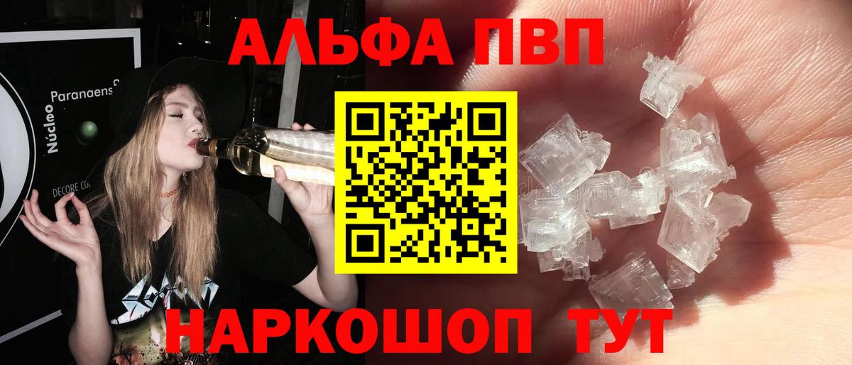 купить наркоту  A-PVP мука  Alfa_PVP  Вход с VPN  Шарыпово 