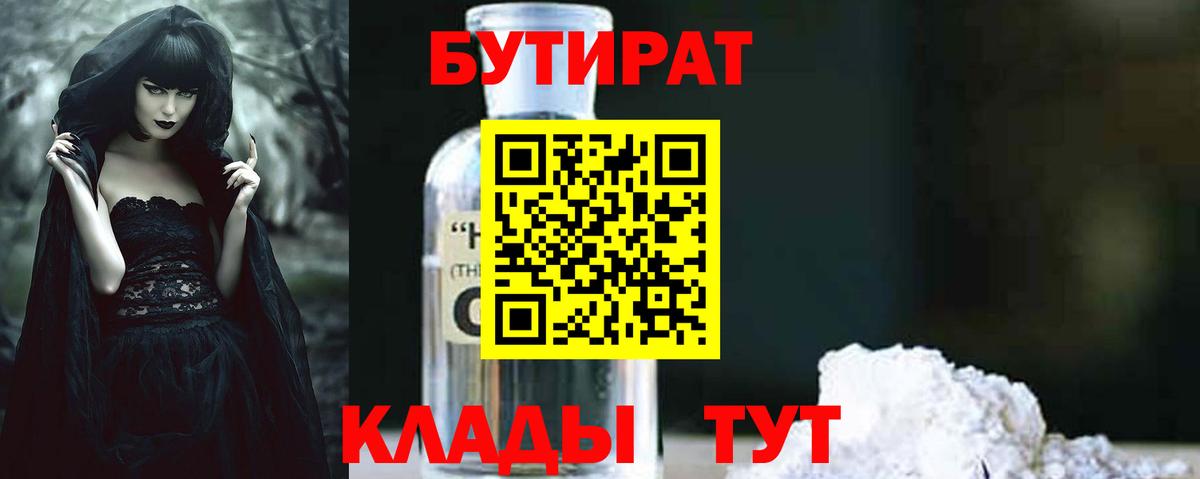 БУТИРАТ бутандиол Шарыпово