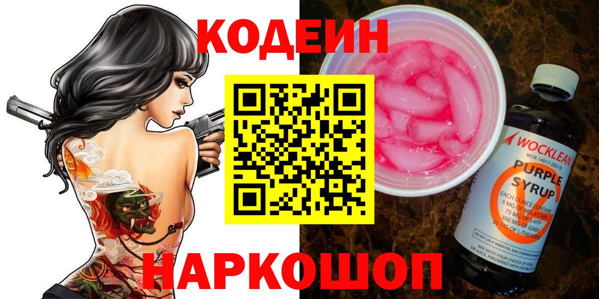 Codein Purple Drank Шарыпово