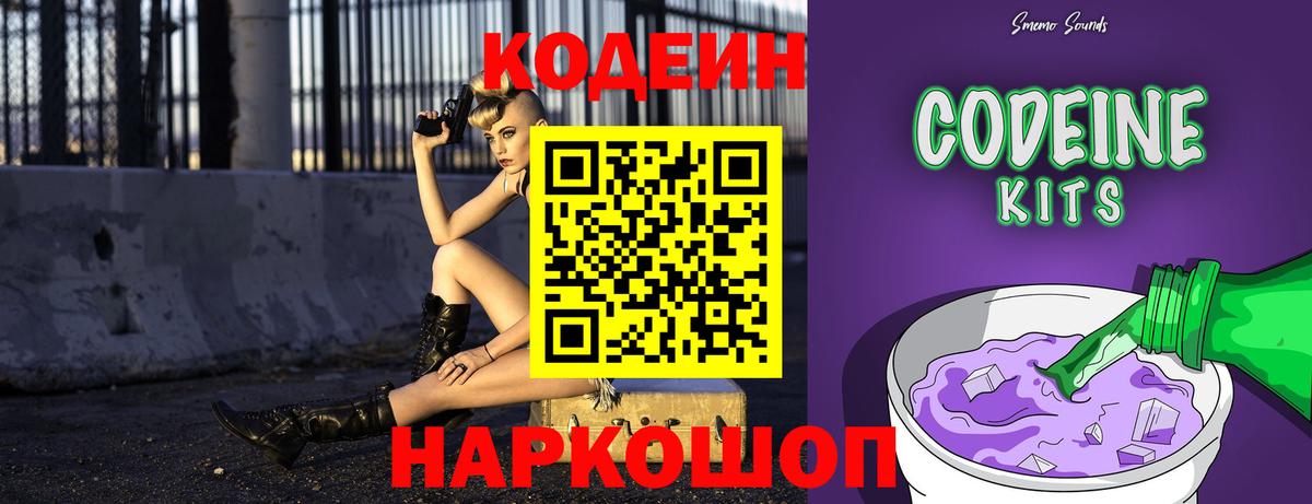 Кодеиновый сироп Lean напиток Lean (лин)  Вход с VPN  Кодеиновый сироп Lean Purple Drank  Шарыпово 